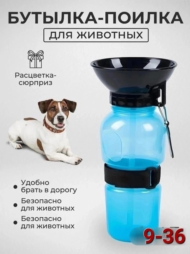 Поилка для собак купить в Интернет-магазине Садовод База - цена 150 руб Садовод интернет-каталог