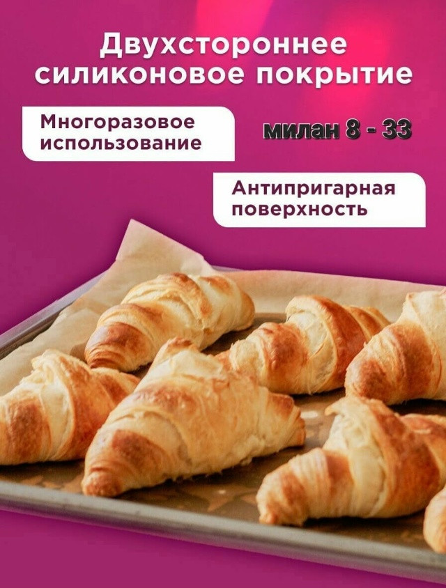 Бумага для выпечки купить в Интернет-магазине Садовод База - цена 99 руб Садовод интернет-каталог