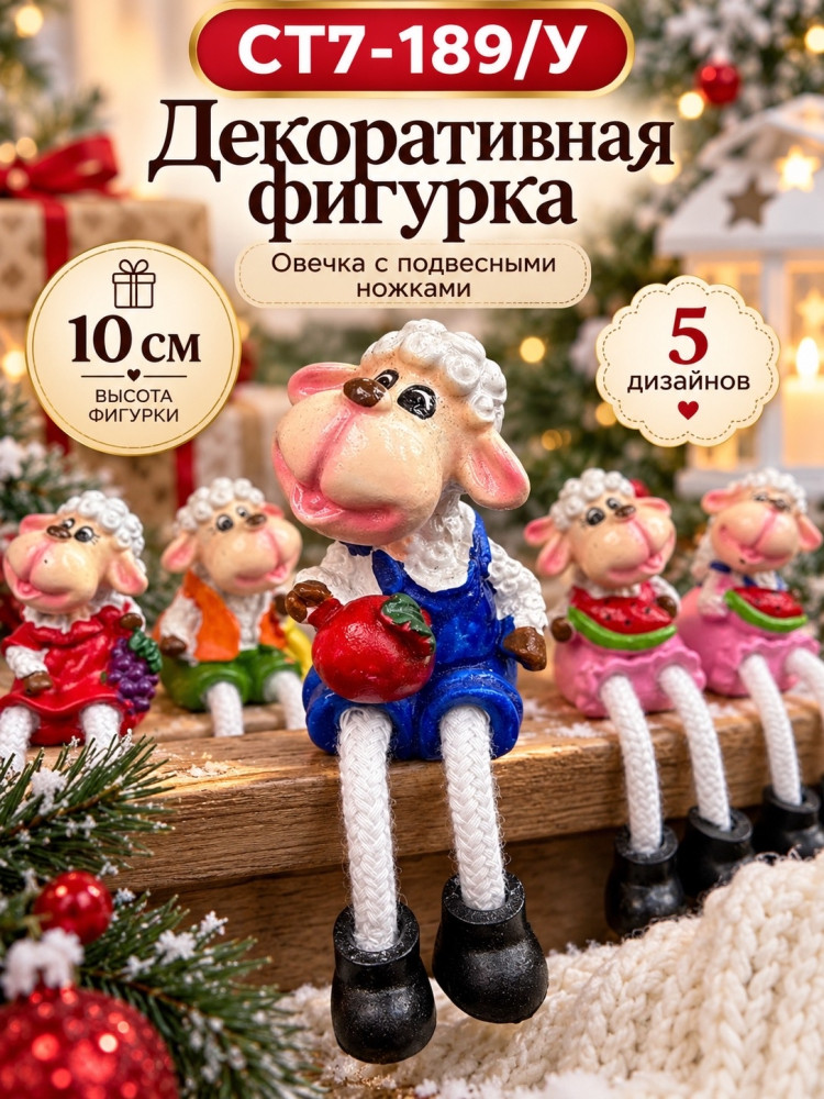 Декоративная фигурка овечка купить в Интернет-магазине Садовод База - цена 600 руб Садовод интернет-каталог