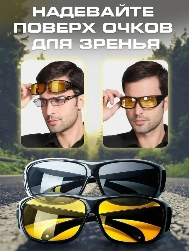 очки купить в Интернет-магазине Садовод База - цена 99 руб Садовод интернет-каталог