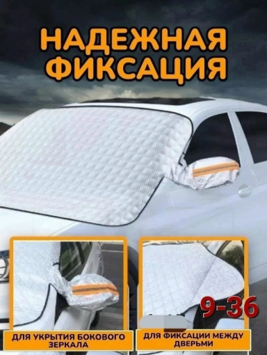 Накидка на лобовое стекло САДОВОД официальный интернет-каталог