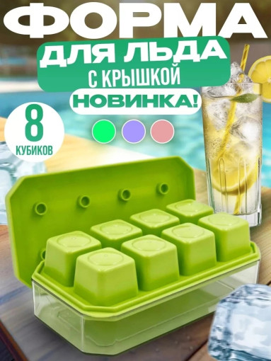Форма для льда САДОВОД официальный интернет-каталог