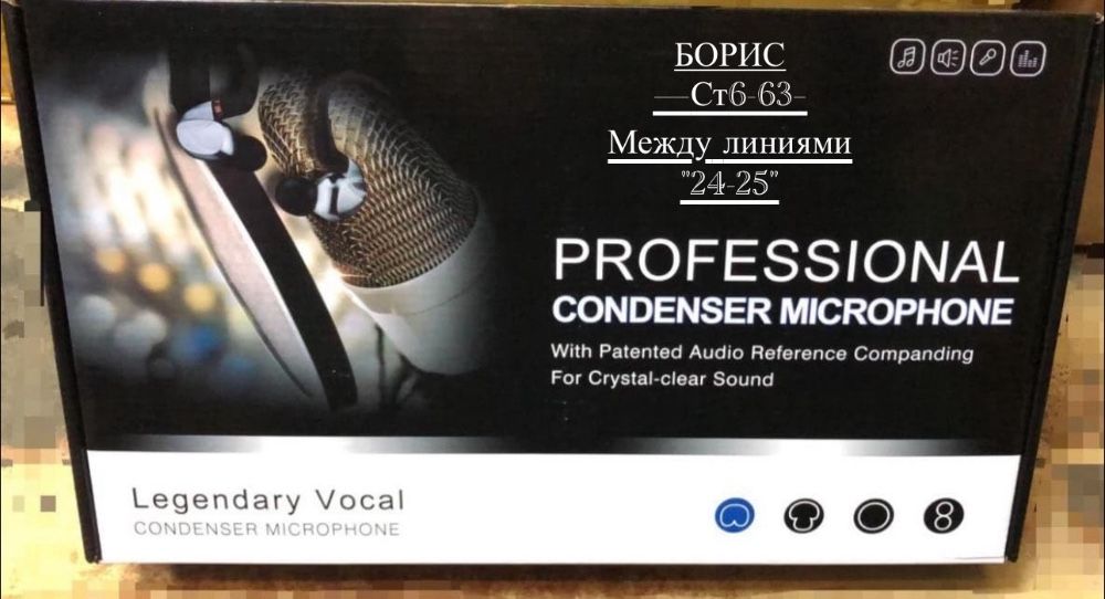 Конденсаторный студийный микрофон Professional Condenser Microphone BM-900 купить в Интернет-магазине Садовод База - цена 1900 руб Садовод интернет-каталог