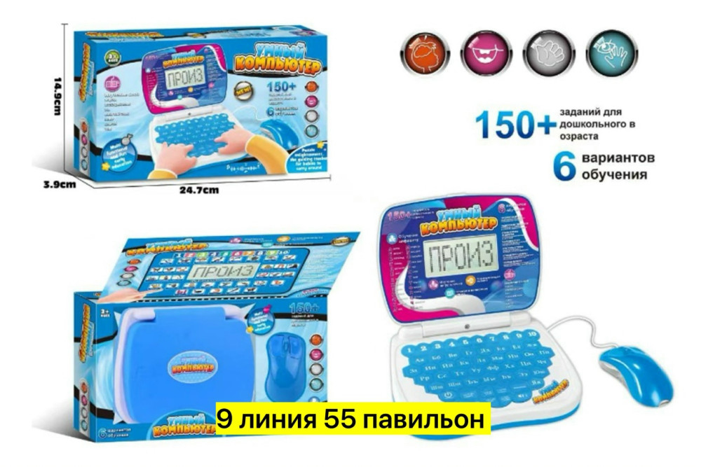 Детский ноутбук купить в Интернет-магазине Садовод База - цена 450 руб Садовод интернет-каталог