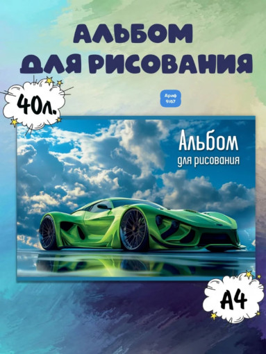 альбом для рисования САДОВОД официальный интернет-каталог