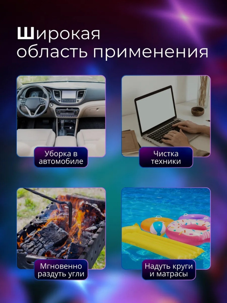 воздуходувканым в использовании. Оно подходит для работы в саду, обдува машины или чистки компьютеров. Встроенный турбовентилятор создает мощный поток воздуха, что особенно полезно для удаления снега с автомобиля или очистки сложных поверхностей купить в Интернет-магазине Садовод База - цена 850 руб Садовод интернет-каталог