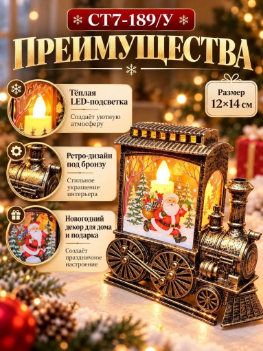 Новогодний LED фонарь-паровозик САДОВОД официальный интернет-каталог