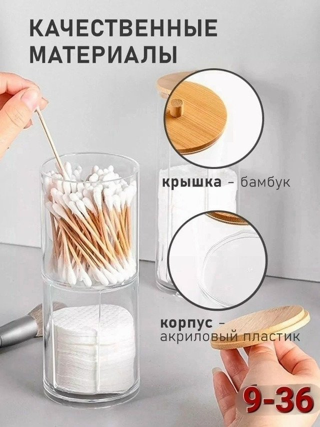 Органайзер для ватных палочек и дисков купить в Интернет-магазине Садовод База - цена 150 руб Садовод интернет-каталог