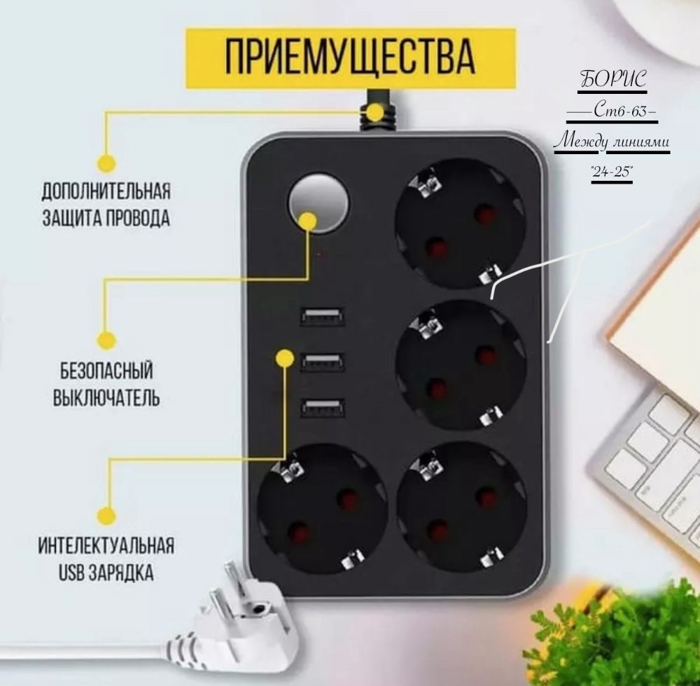 Фильтр сетевой CX-U314 - включает в себя 3 порта USB-A плюс 4 купить в Интернет-магазине Садовод База - цена 350 руб Садовод интернет-каталог