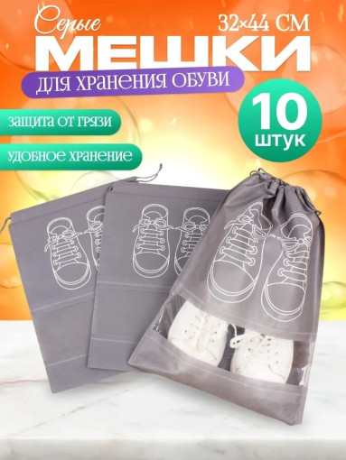 Мешок для обуви САДОВОД официальный интернет-каталог