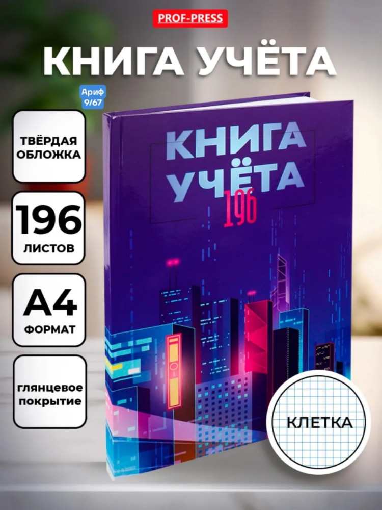 Книга учёта купить в Интернет-магазине Садовод База - цена 350 руб Садовод интернет-каталог