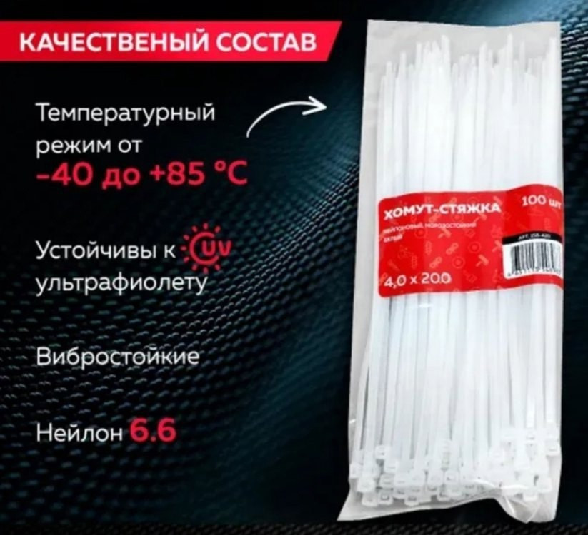 пластиковый хомут купить в Интернет-магазине Садовод База - цена 49 руб Садовод интернет-каталог