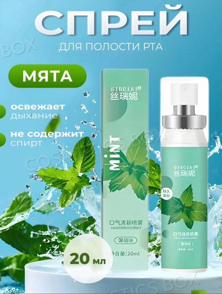 Спрей для полости рта купить в Интернет-магазине Садовод База - цена 100 руб Садовод интернет-каталог