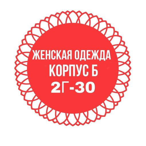 Женские товары. Оптом и в розницу. Nguyen Danh Садовод