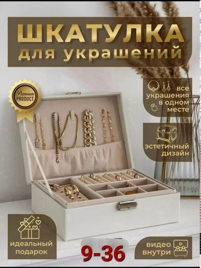 Шкатулка для украшений купить в Интернет-магазине Садовод База - цена 500 руб Садовод интернет-каталог