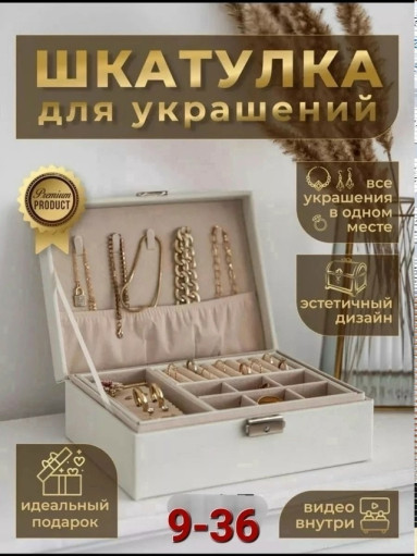 Шкатулка для украшений САДОВОД официальный интернет-каталог