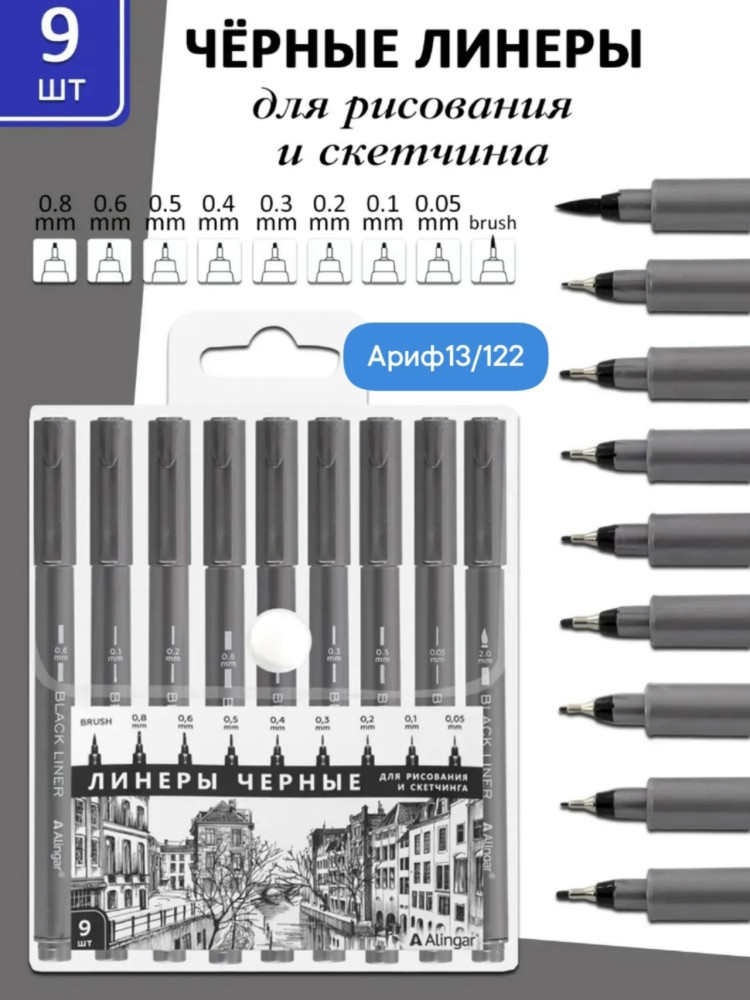 Ручки линеры купить в Интернет-магазине Садовод База - цена 170 руб Садовод интернет-каталог