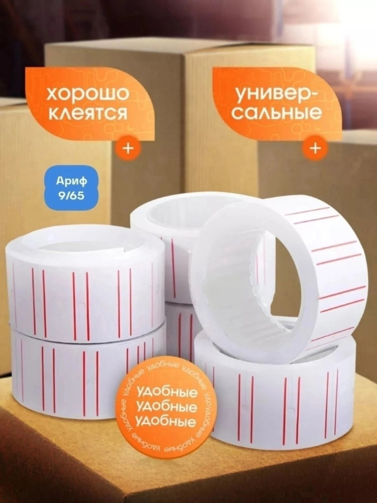 Ценники самоклеящиеся на товар купить в Интернет-магазине Садовод База - цена 250 руб Садовод интернет-каталог