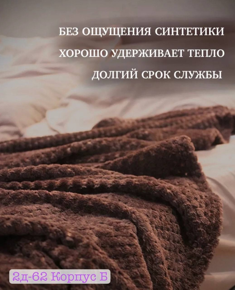 Плед купить в Интернет-магазине Садовод База - цена 499 руб Садовод интернет-каталог