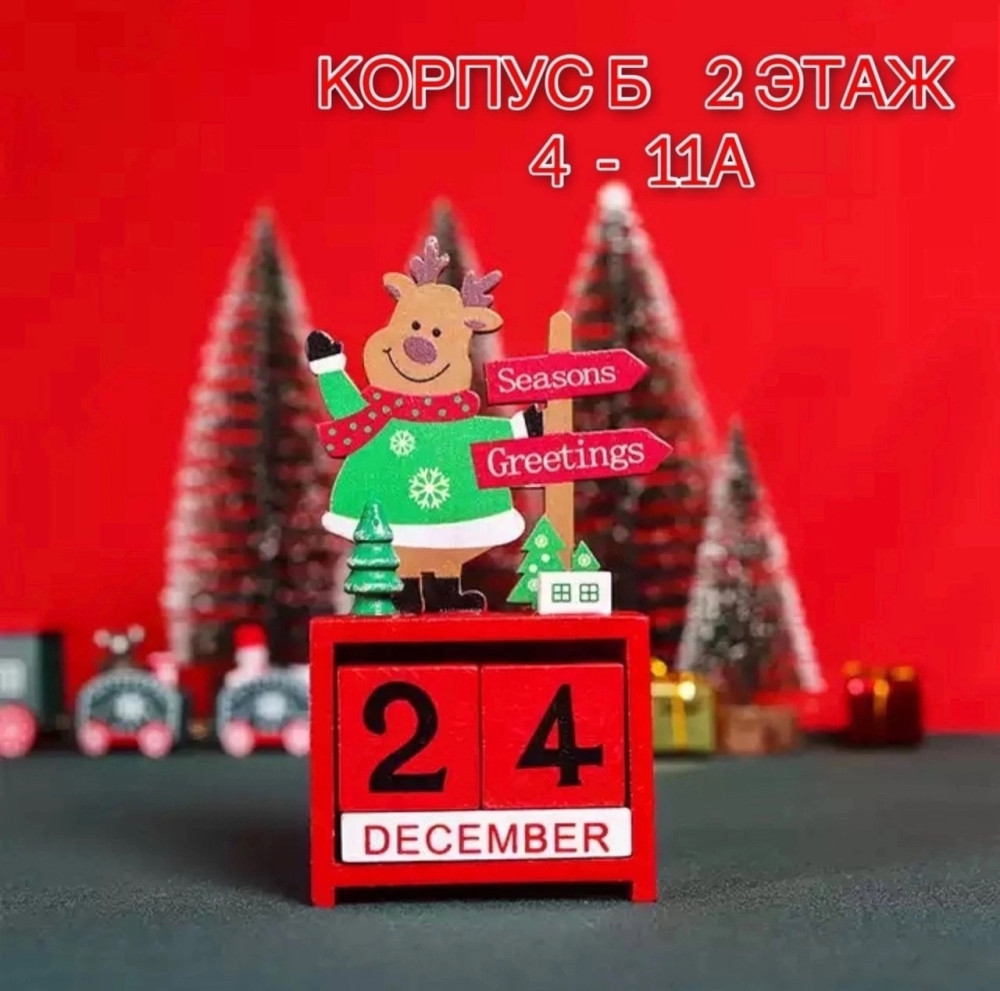 🎅🏻 настольный календарь купить в Интернет-магазине Садовод База - цена 250 руб Садовод интернет-каталог