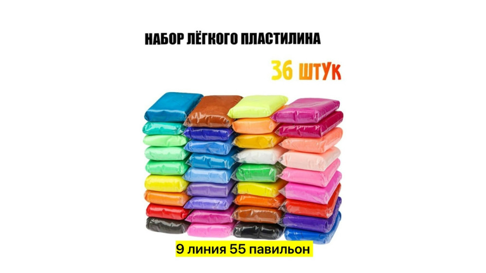 Пластилин купить в Интернет-магазине Садовод База - цена 150 руб Садовод интернет-каталог