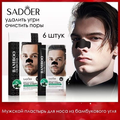 Полоски для глубокого очищения носа купить в Интернет-магазине Садовод База - цена 100 руб Садовод интернет-каталог