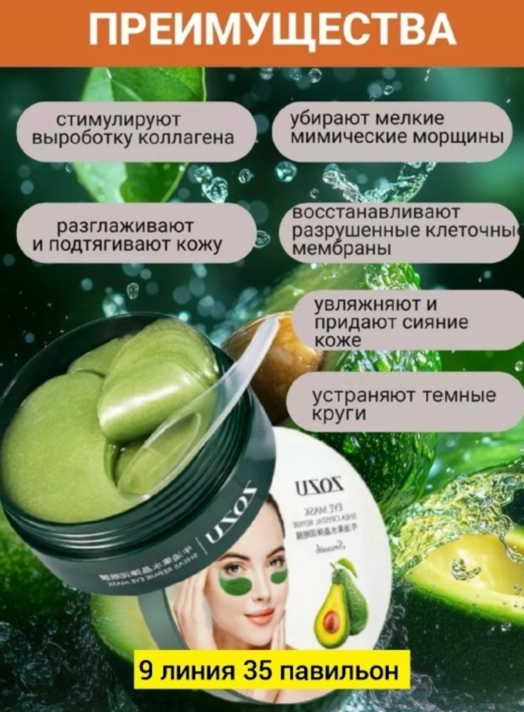 Патчи под глаза купить в Интернет-магазине Садовод База - цена 100 руб Садовод интернет-каталог