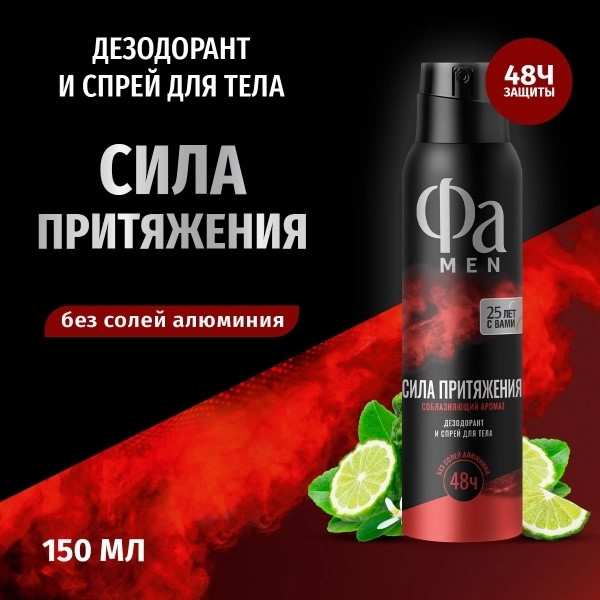 Дезодорант купить в Интернет-магазине Садовод База - цена 150 руб Садовод интернет-каталог