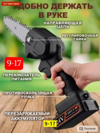 Мини-цепная садовая электропила САДОВОД официальный интернет-каталог