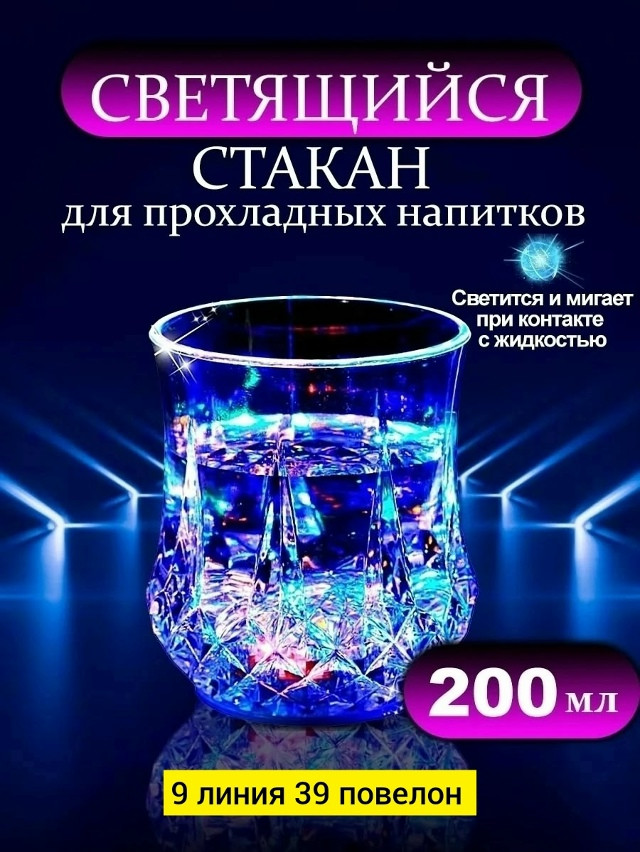 Стакан купить в Интернет-магазине Садовод База - цена 100 руб Садовод интернет-каталог