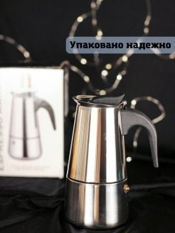 Гейзерная кофеварка купить в Интернет-магазине Садовод База - цена 380 руб Садовод интернет-каталог