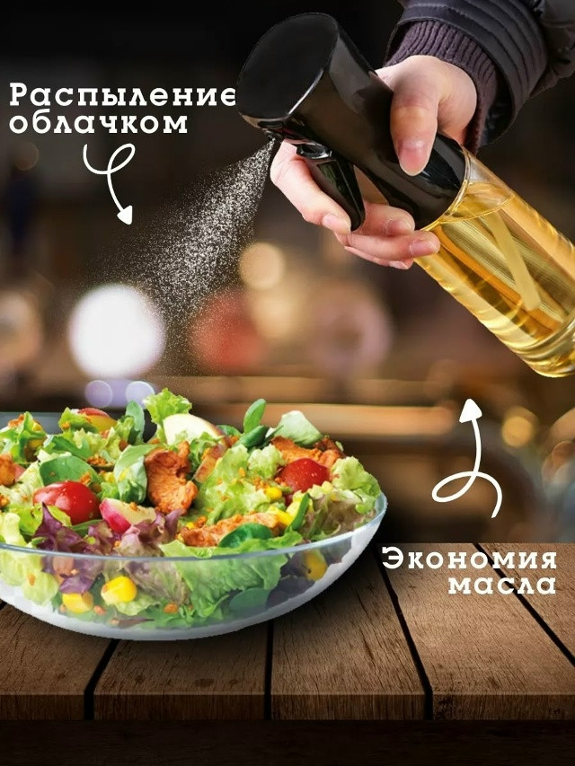 Бутылка распылитель для масла купить в Интернет-магазине Садовод База - цена 120 руб Садовод интернет-каталог