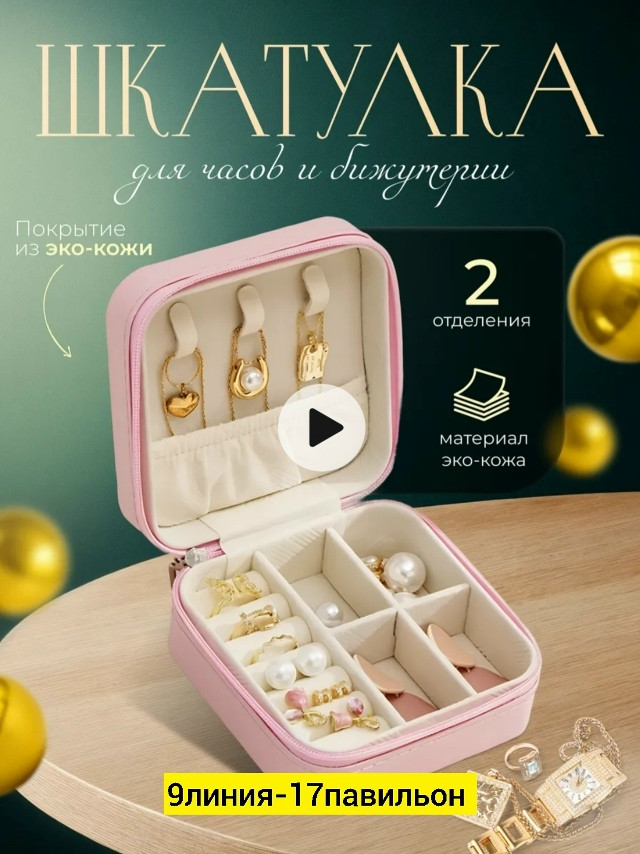 Шкатулка купить в Интернет-магазине Садовод База - цена 150 руб Садовод интернет-каталог