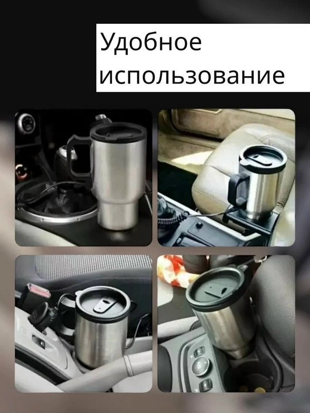 Автомобильная термокружка с подогревом, 450 мл, купить в Интернет-магазине Садовод База - цена 250 руб Садовод интернет-каталог