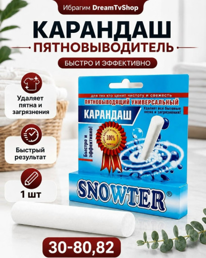 Пятновыводящий карандаш САДОВОД официальный интернет-каталог