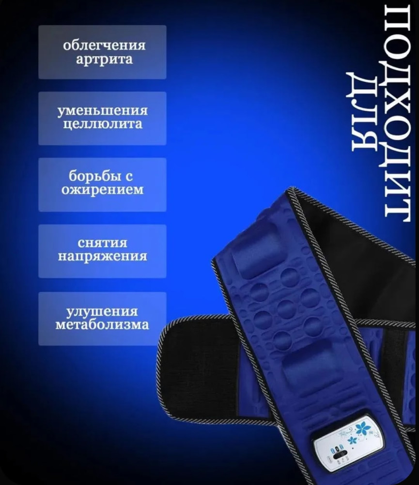 Массажный пояс жиросжигатель для похудения для тела купить в Интернет-магазине Садовод База - цена 650 руб Садовод интернет-каталог