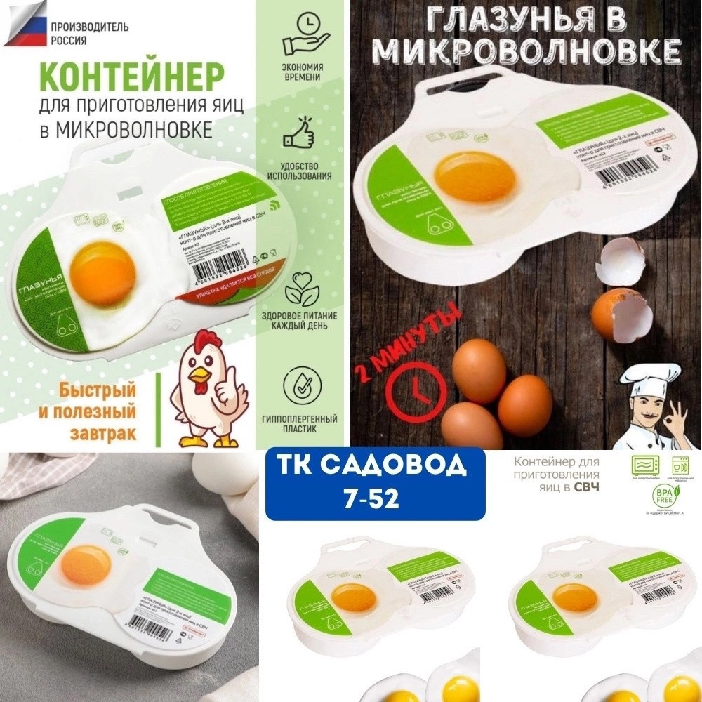 Контейнер для приготовления яиц купить в Интернет-магазине Садовод База - цена 60 руб Садовод интернет-каталог