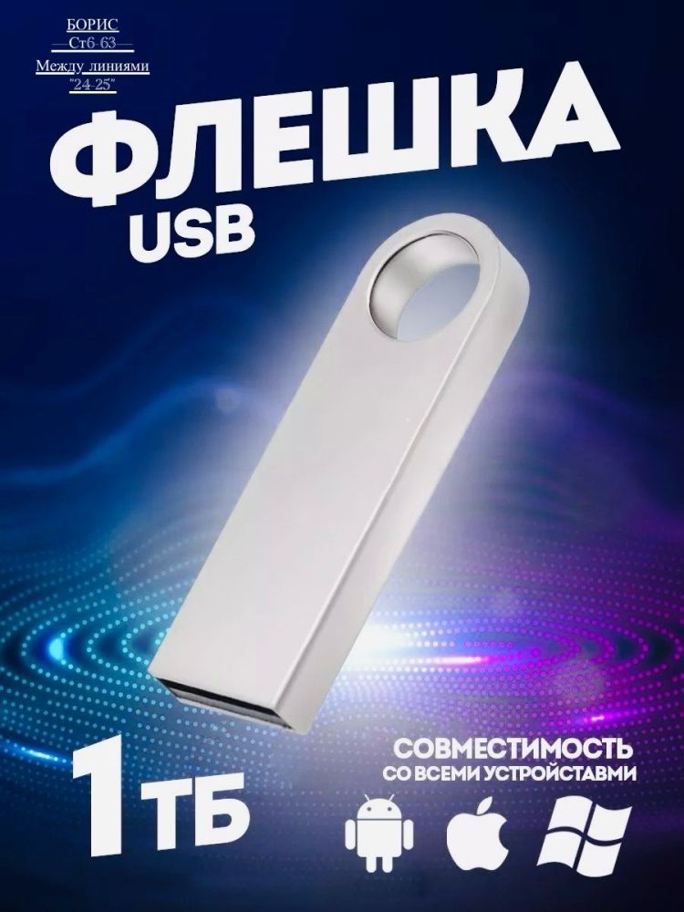 Карта памяти Extreme ULTRA USB  1 ТБ🔻 купить в Интернет-магазине Садовод База - цена 150 руб Садовод интернет-каталог
