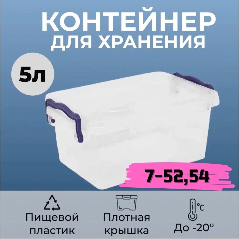 Контейнер купить в Интернет-магазине Садовод База - цена 199 руб Садовод интернет-каталог