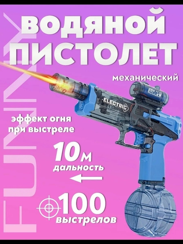 Водный пистолет купить в Интернет-магазине Садовод База - цена 400 руб Садовод интернет-каталог