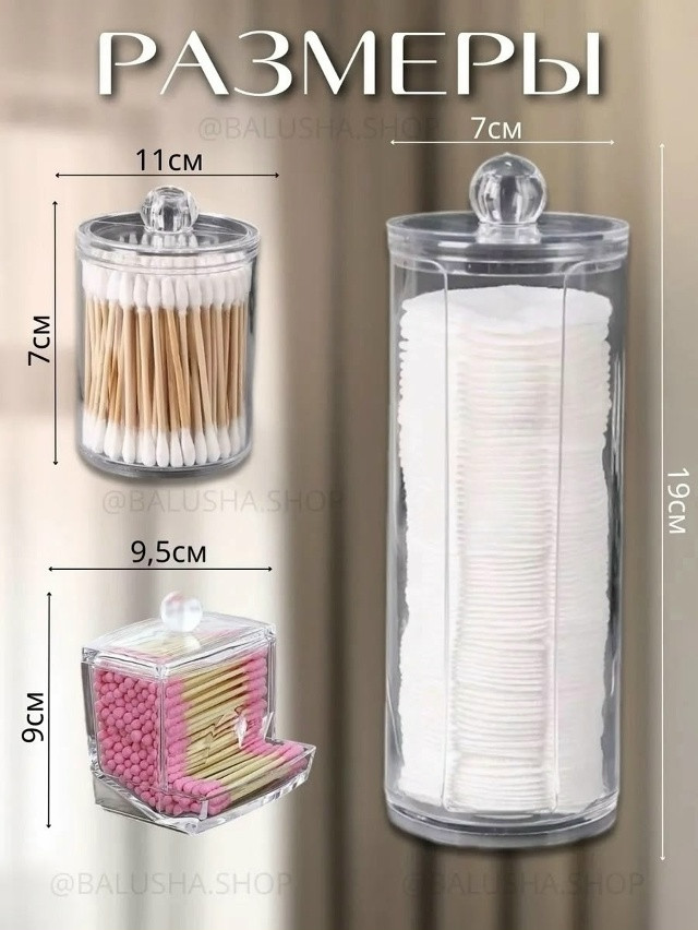 Органайзеры для ватных дисков купить в Интернет-магазине Садовод База - цена 240 руб Садовод интернет-каталог