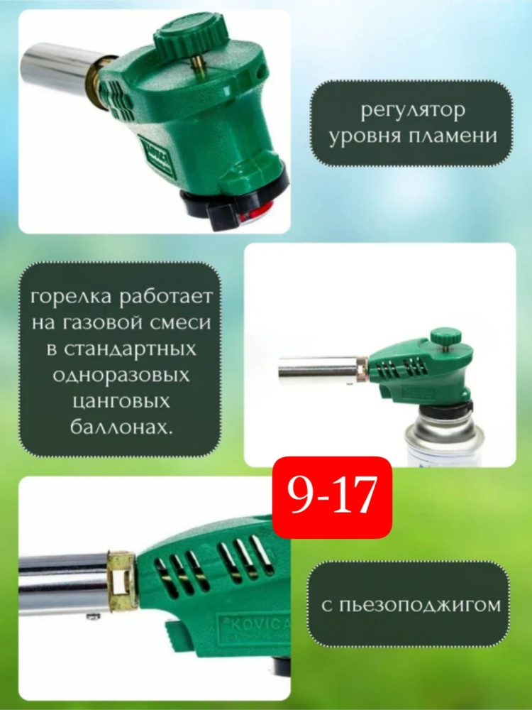 горелка купить в Интернет-магазине Садовод База - цена 180 руб Садовод интернет-каталог