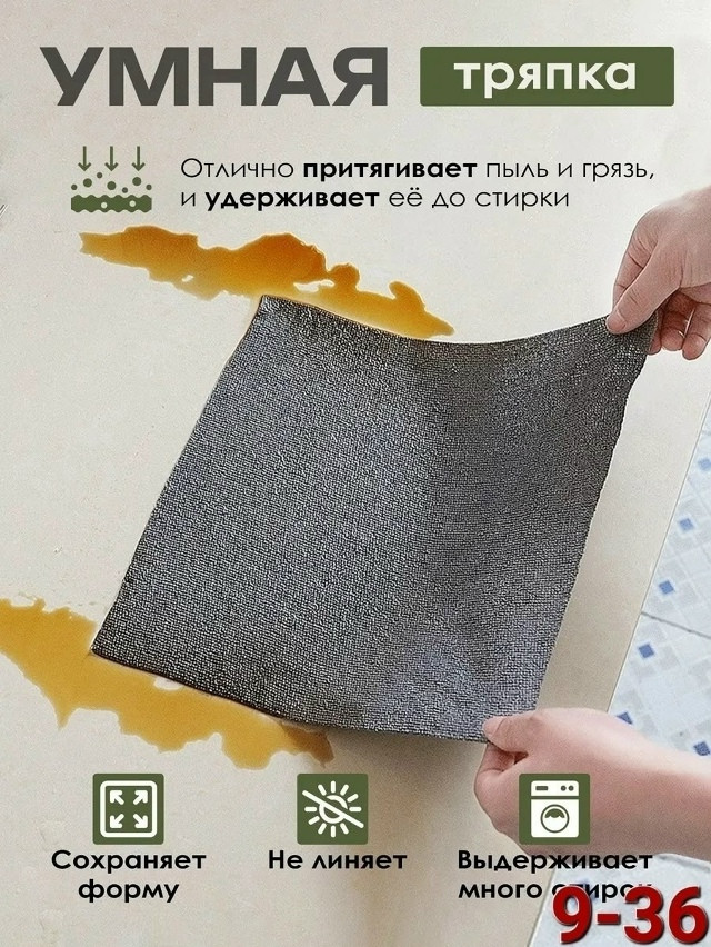 тряпки из микрофибры для уборки купить в Интернет-магазине Садовод База - цена 200 руб Садовод интернет-каталог