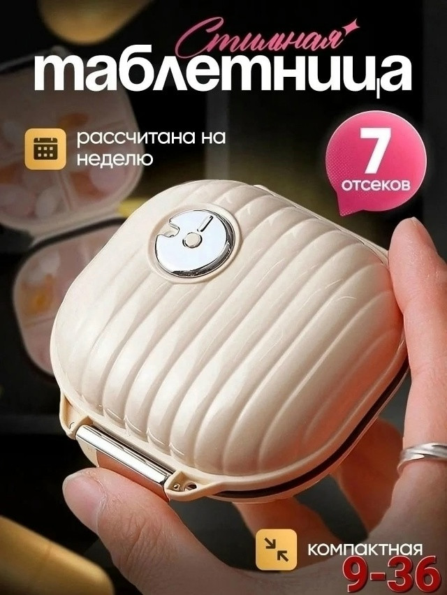 Таблетница купить в Интернет-магазине Садовод База - цена 150 руб Садовод интернет-каталог