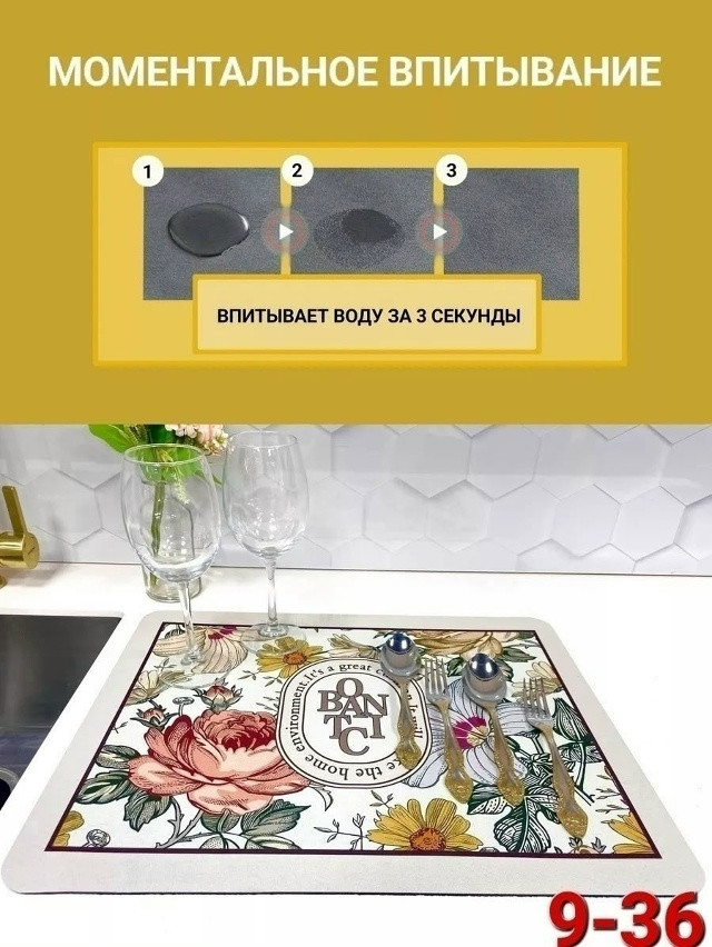 коврик для сушки посуды купить в Интернет-магазине Садовод База - цена 150 руб Садовод интернет-каталог