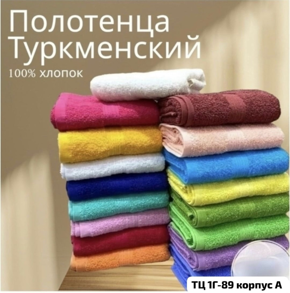 Полотенца купить в Интернет-магазине Садовод База - цена 3000 руб Садовод интернет-каталог
