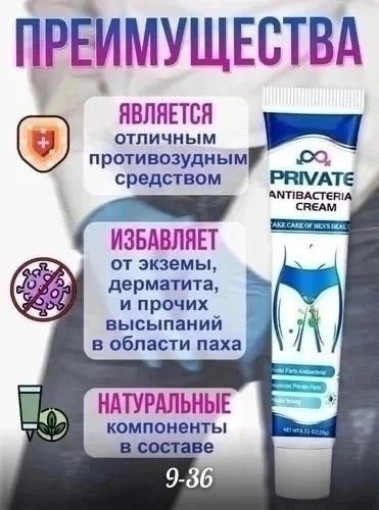 Антибактериальный крем для интимных зон Private Antibacterial Cream 20g Эффективно решает повседневные личные проблемы САДОВОД официальный интернет-каталог