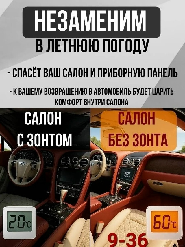 Зонт защитный для лобового стекла купить в Интернет-магазине Садовод База - цена 250 руб Садовод интернет-каталог