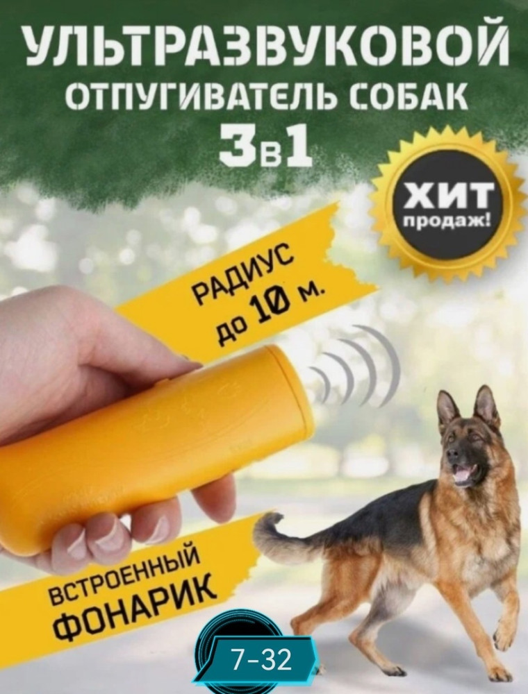 Ультразвуковое устройство для отпугивания собак купить в Интернет-магазине Садовод База - цена 250 руб Садовод интернет-каталог