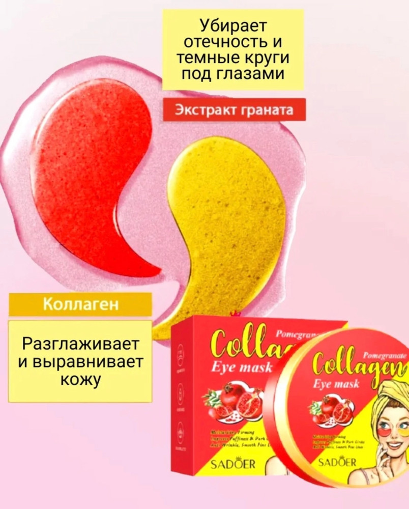 Патчи для глаз купить в Интернет-магазине Садовод База - цена 150 руб Садовод интернет-каталог